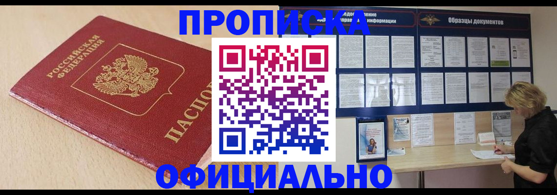 временная прописка в Малоярославце